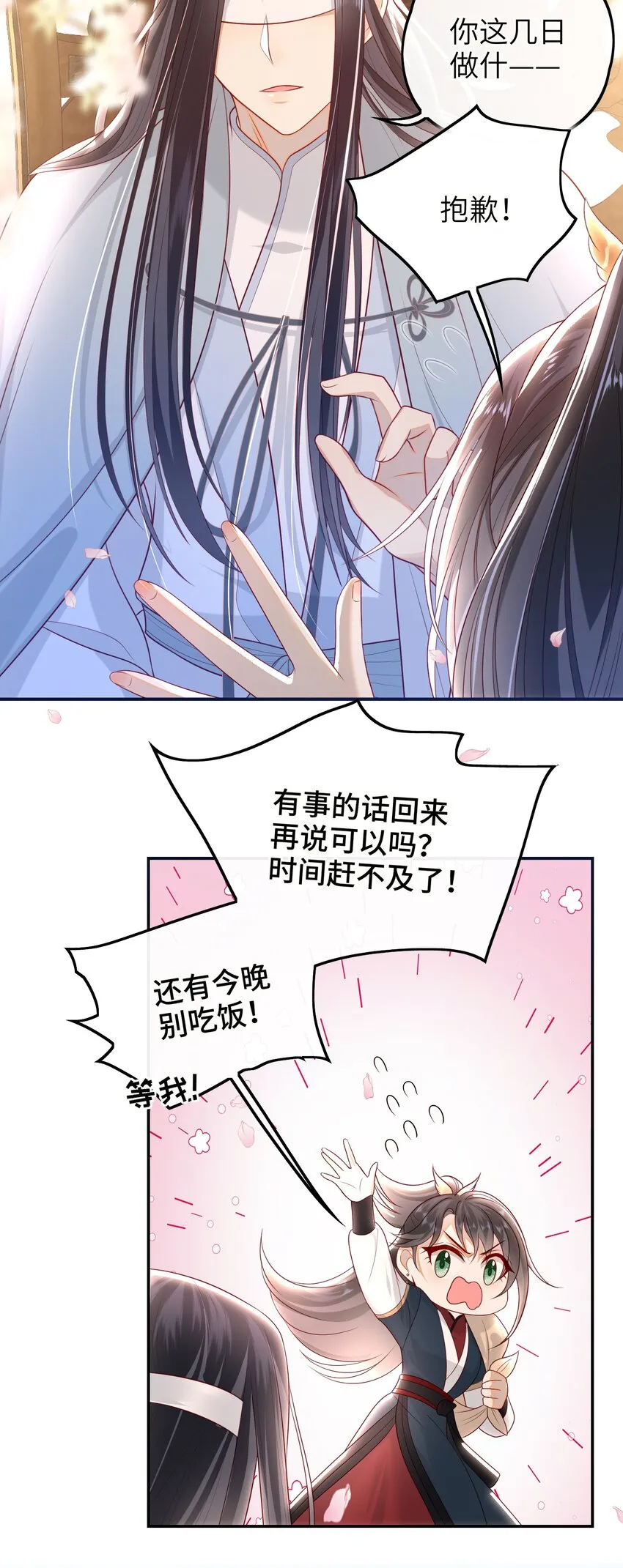 020 再多给些信任吧 第29页
