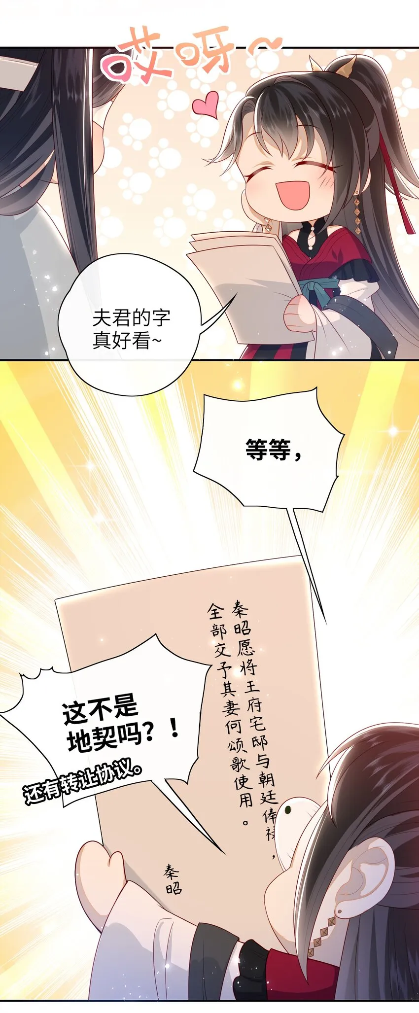 019 我不是在骗嫁妆钱！ 第6页