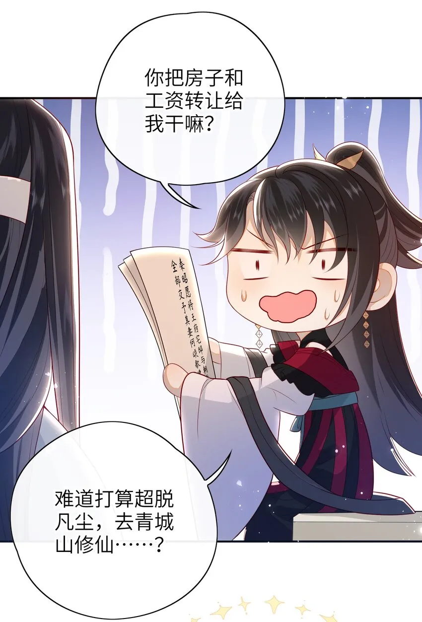 019 我不是在骗嫁妆钱！ 第7页
