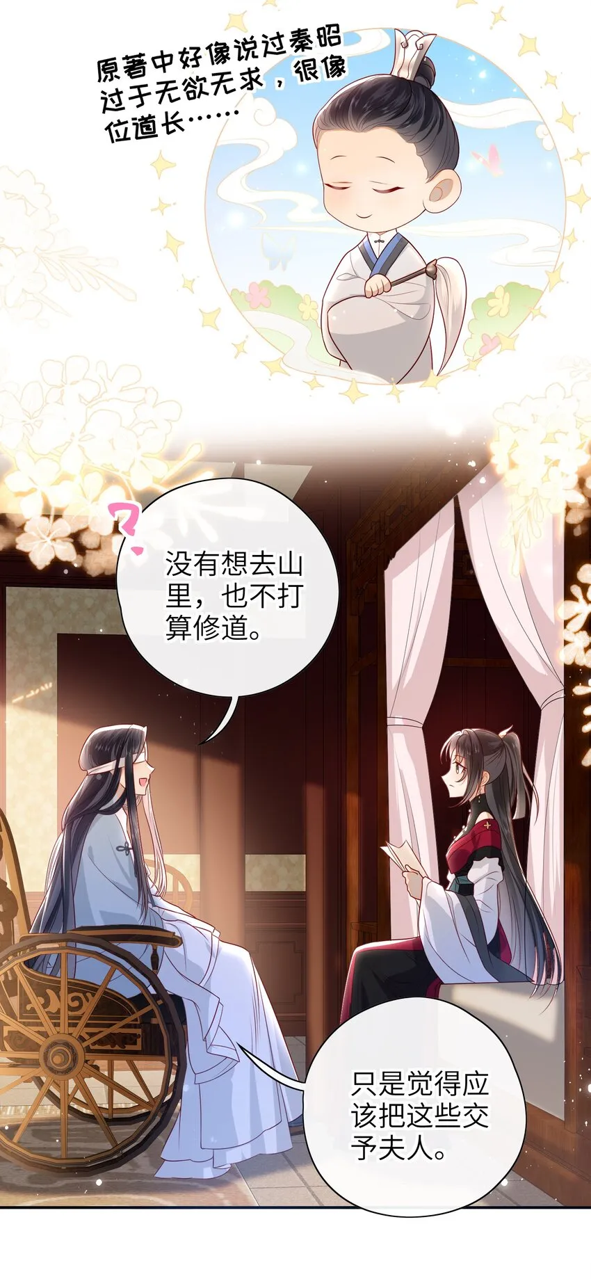 019 我不是在骗嫁妆钱！ 第8页