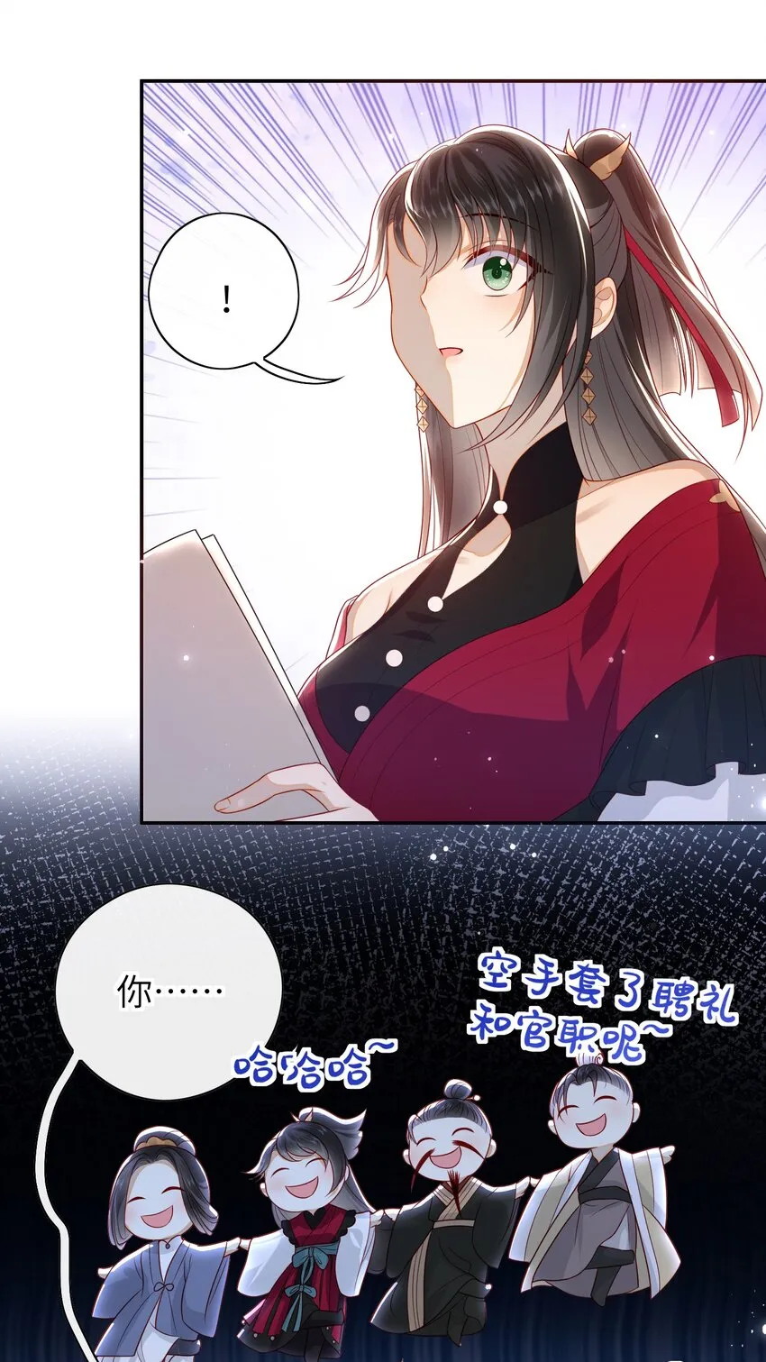 019 我不是在骗嫁妆钱！ 第9页