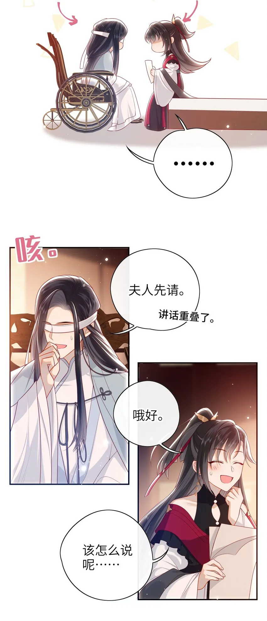 019 我不是在骗嫁妆钱！ 第13页
