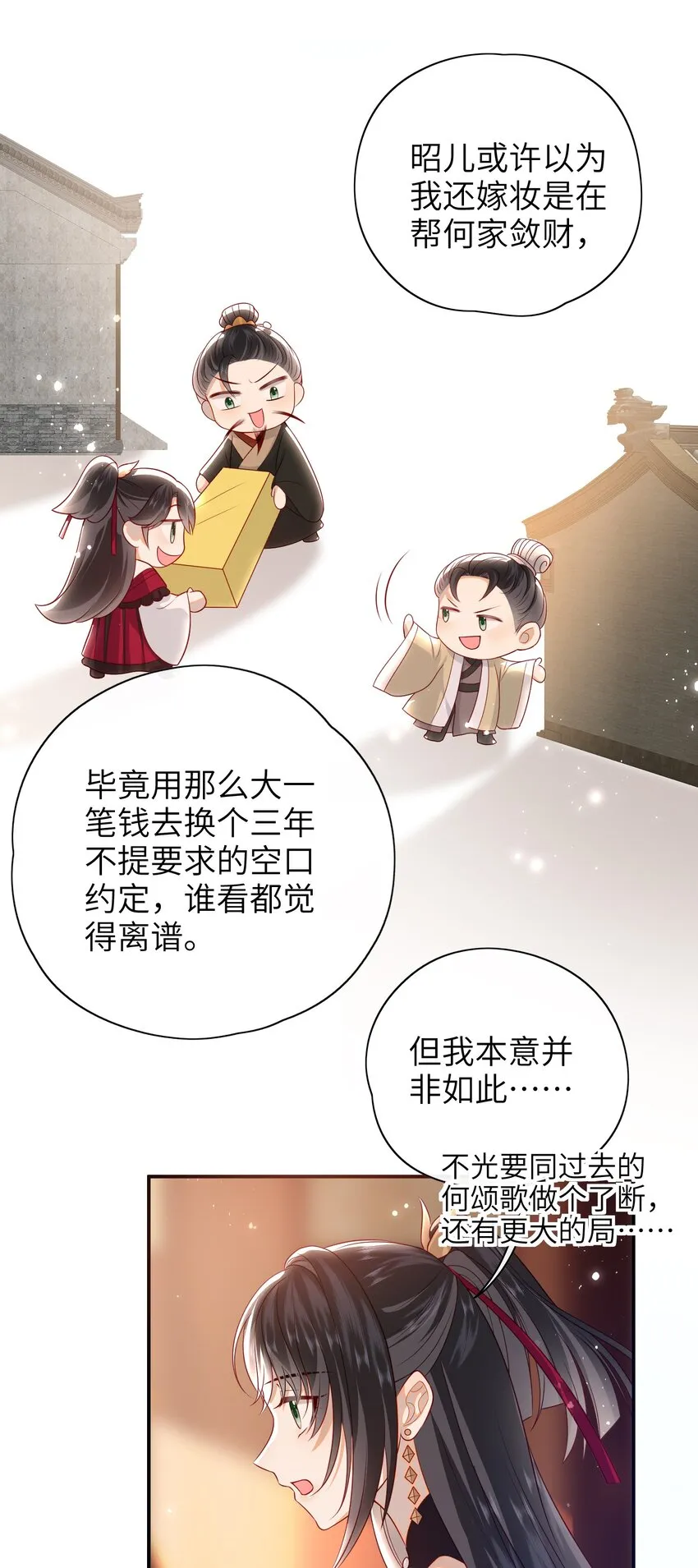 019 我不是在骗嫁妆钱！ 第14页
