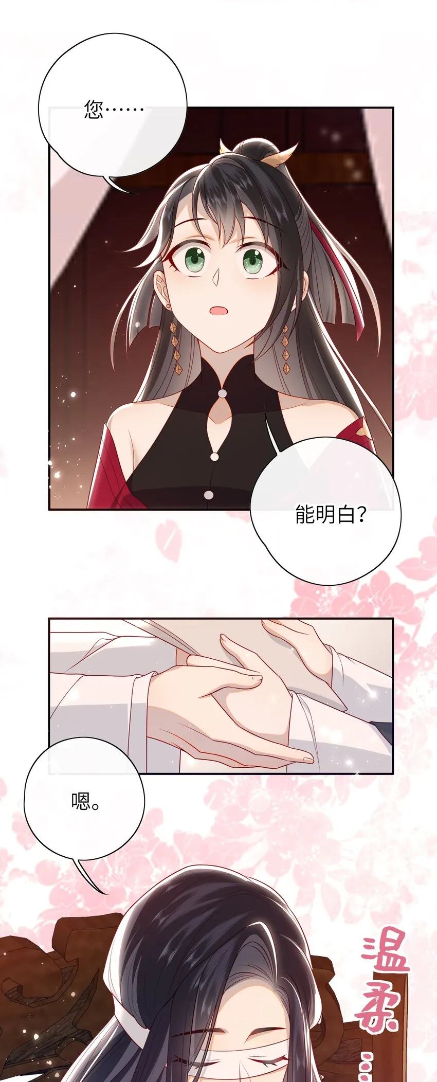 019 我不是在骗嫁妆钱！ 第16页