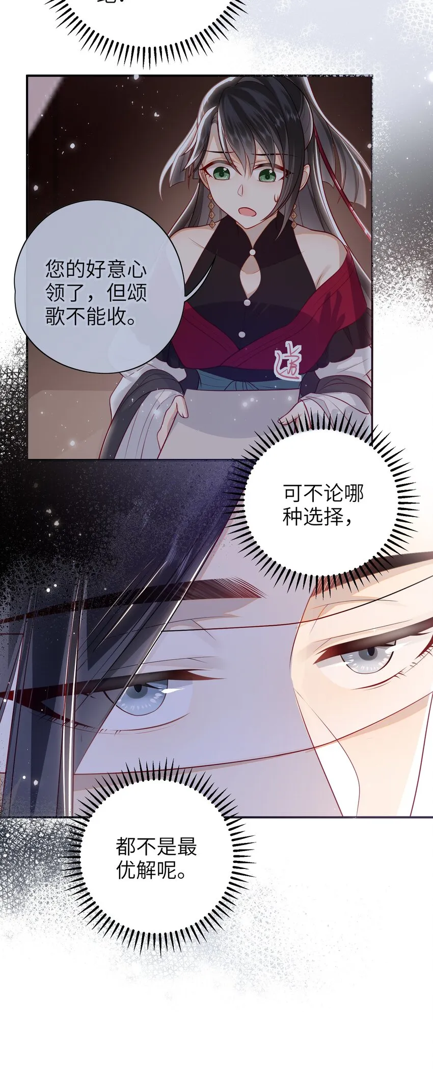 019 我不是在骗嫁妆钱！ 第19页