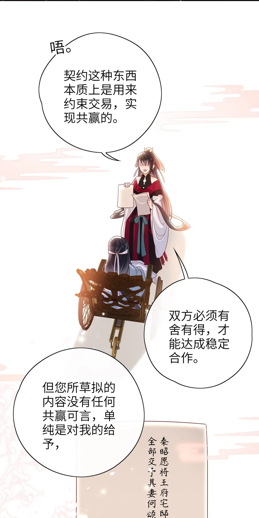 019 我不是在骗嫁妆钱！ 第23页