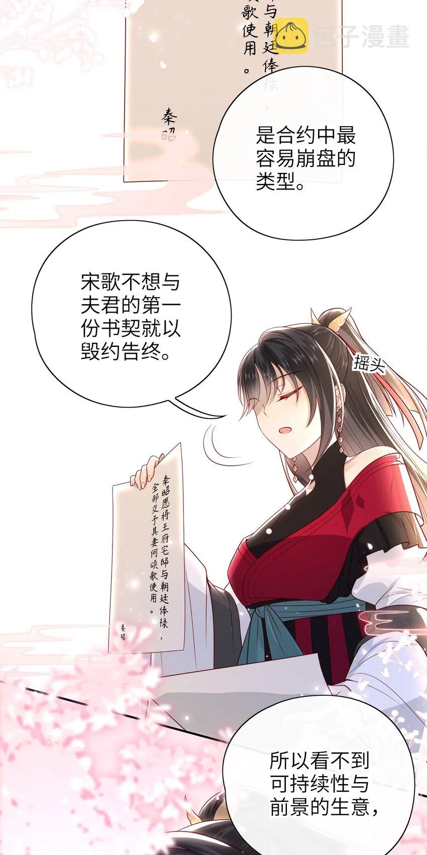 019 我不是在骗嫁妆钱！ 第24页