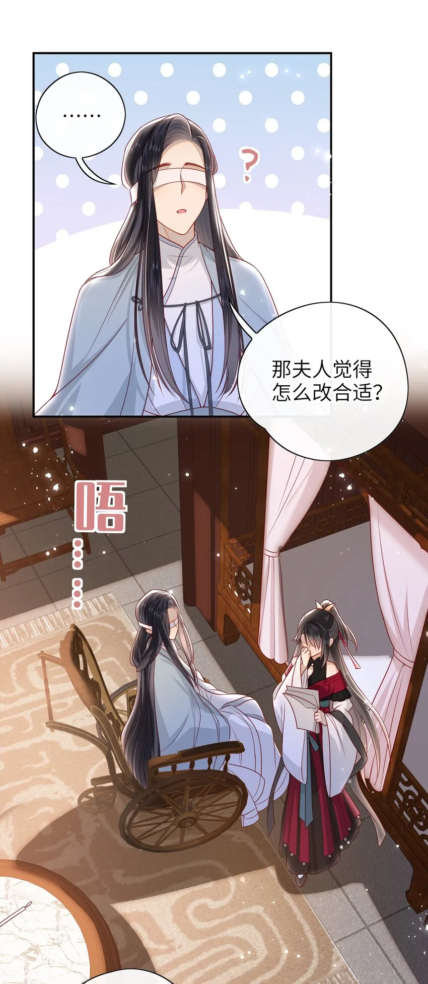 019 我不是在骗嫁妆钱！ 第26页