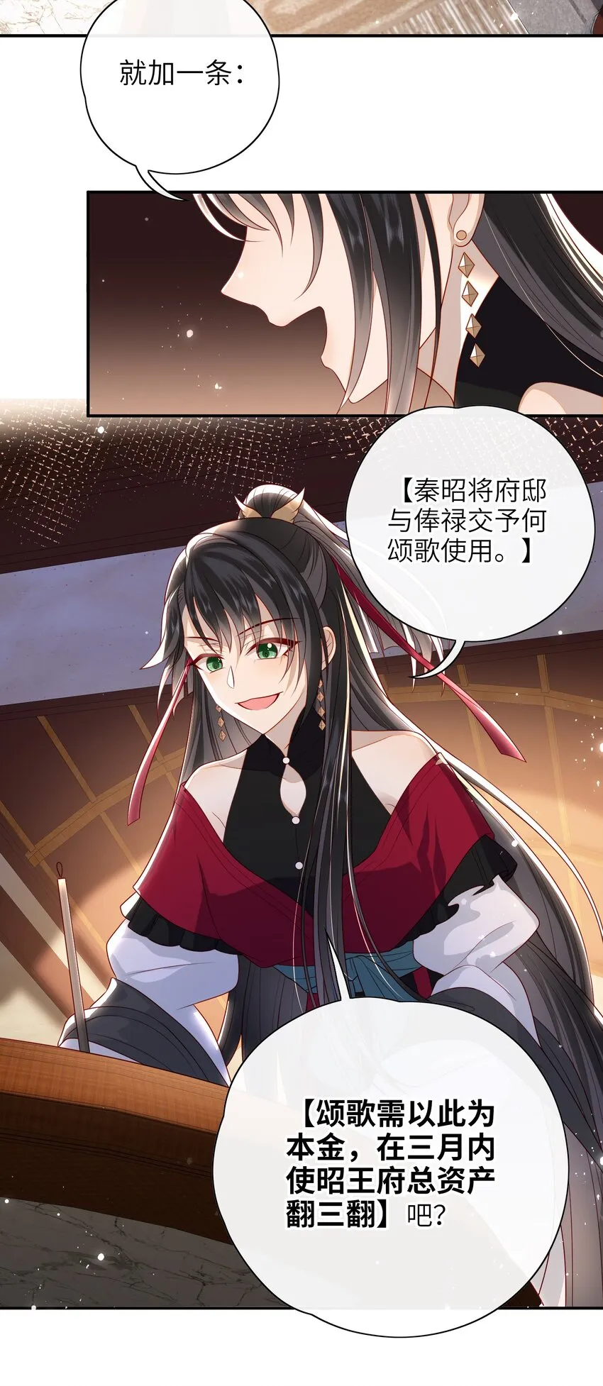019 我不是在骗嫁妆钱！ 第27页