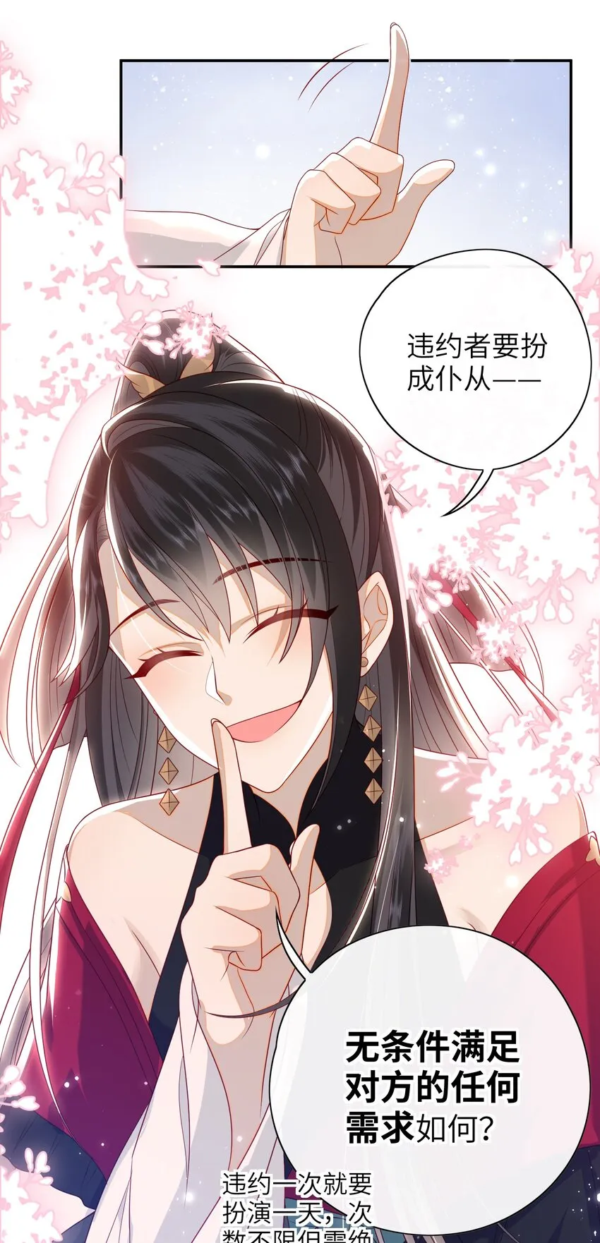 019 我不是在骗嫁妆钱！ 第29页