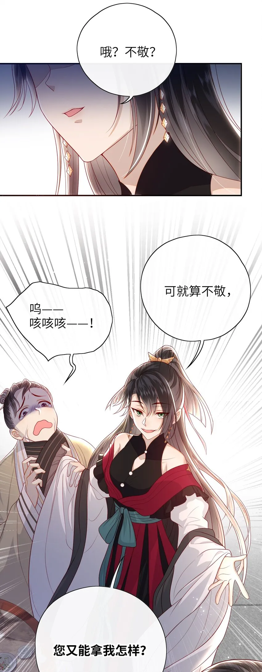 018 您又能拿我怎样？ 第3页