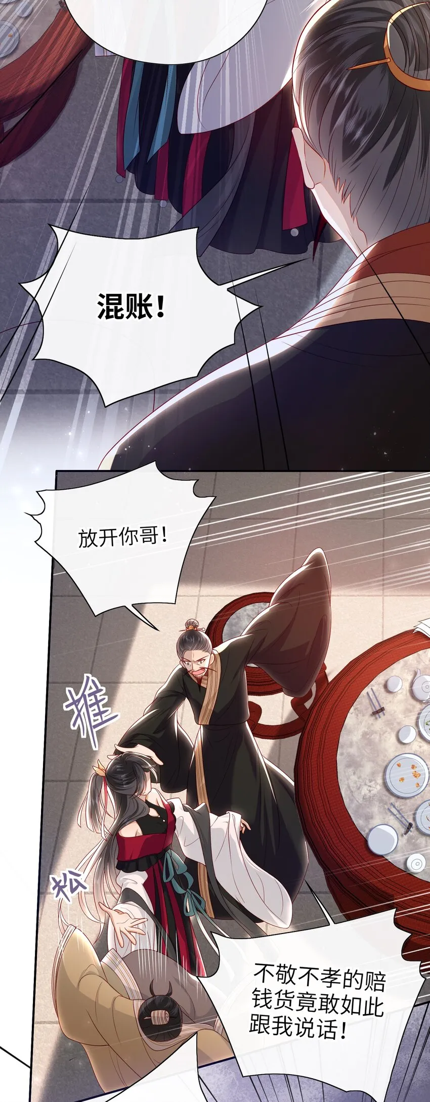018 您又能拿我怎样？ 第4页