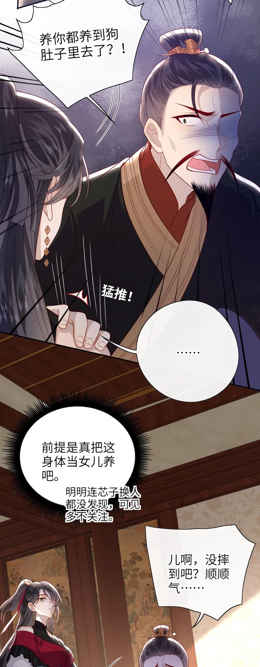 018 您又能拿我怎样？ 第5页