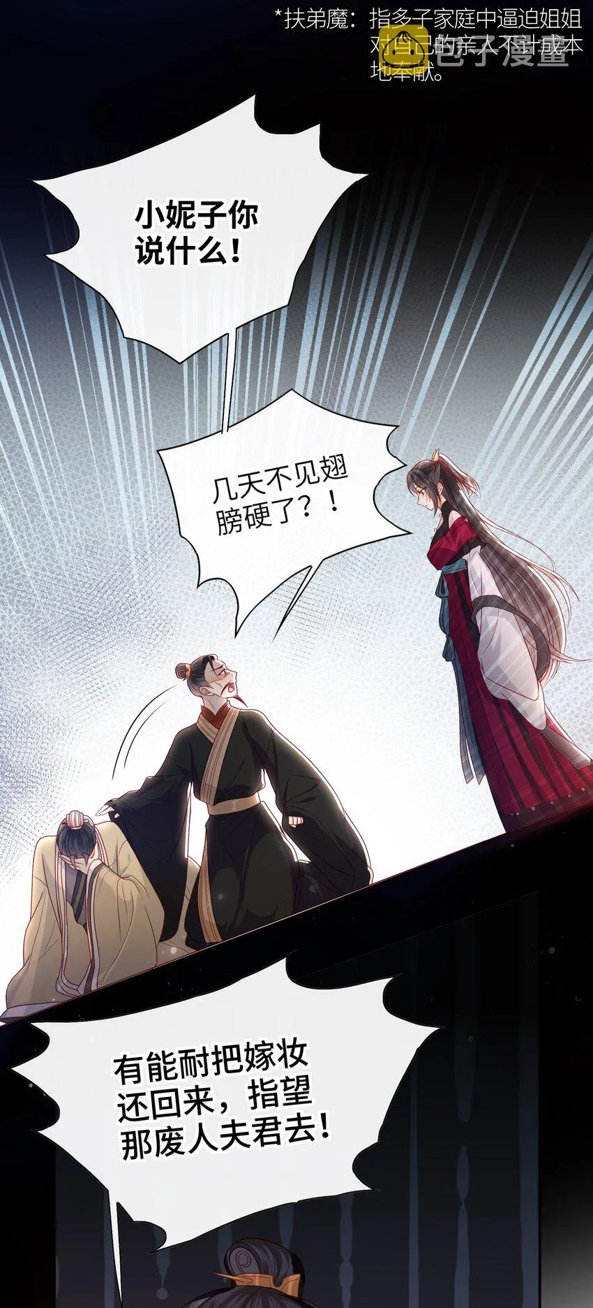 018 您又能拿我怎样？ 第7页
