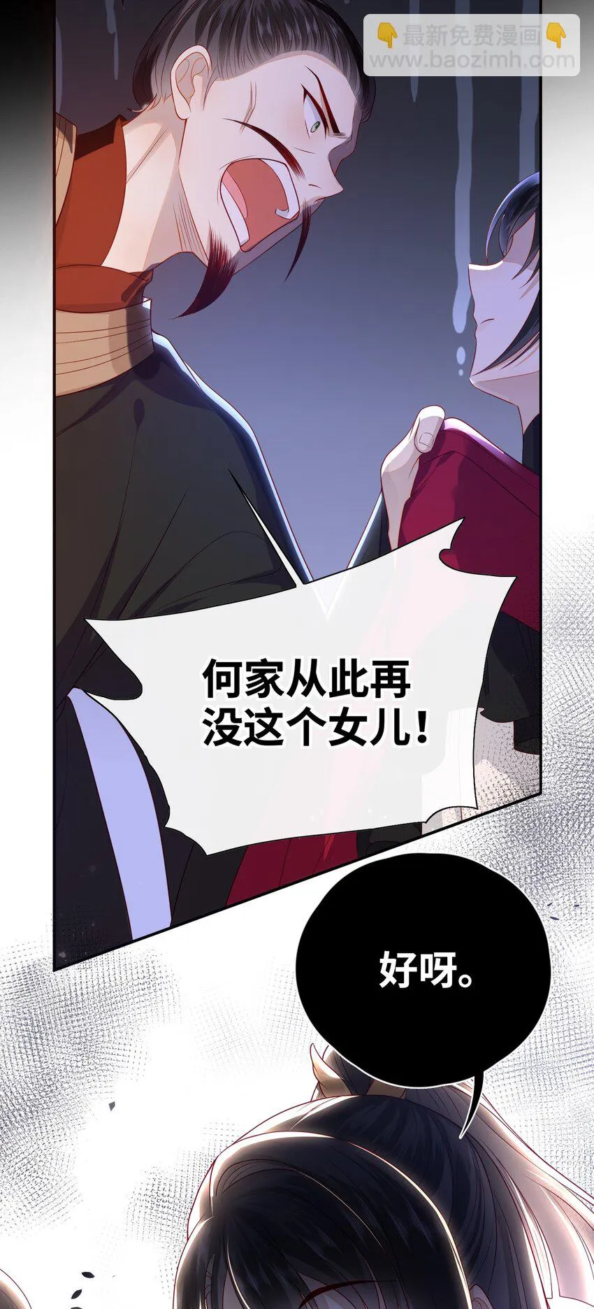 018 您又能拿我怎样？ 第8页
