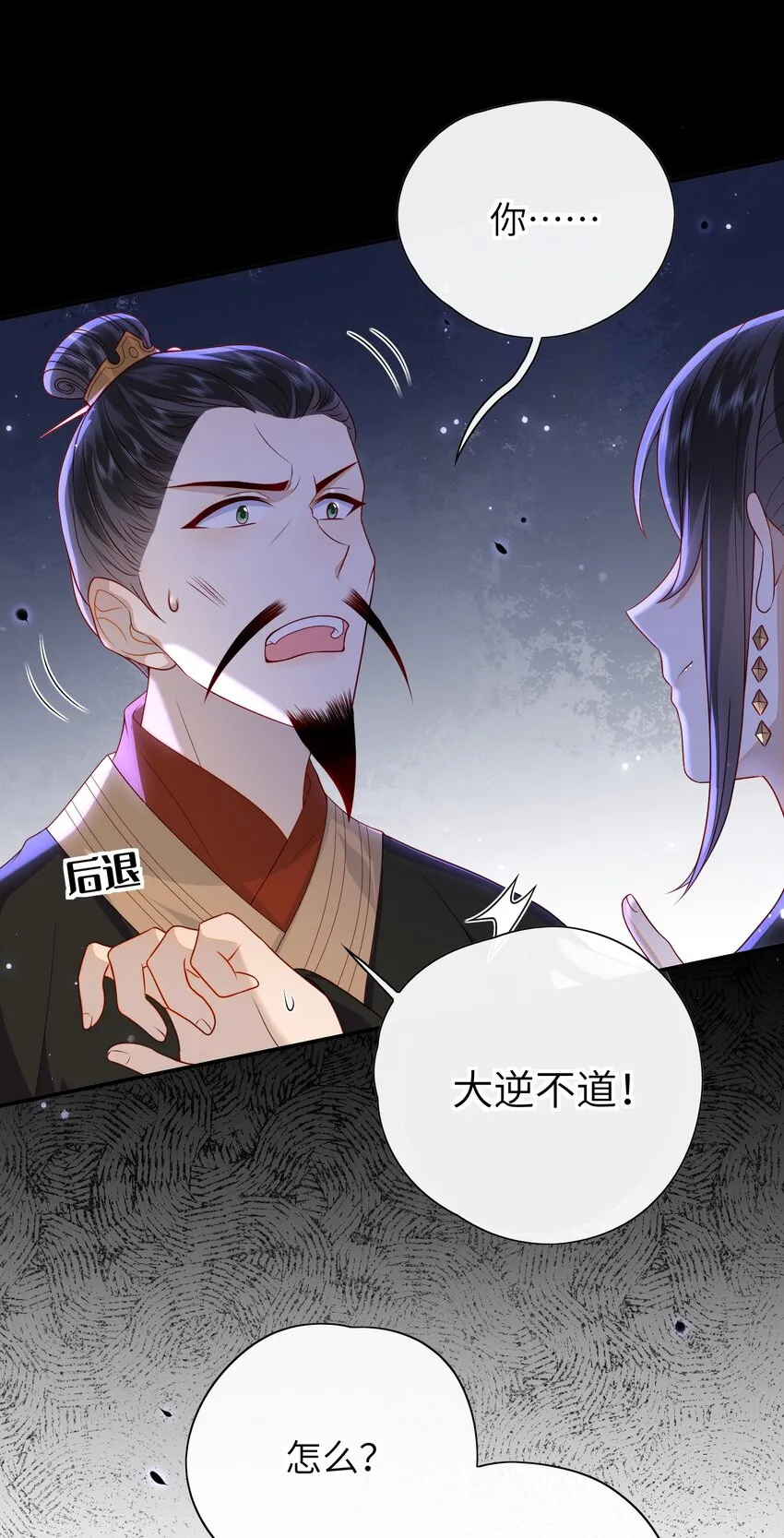 018 您又能拿我怎样？ 第10页