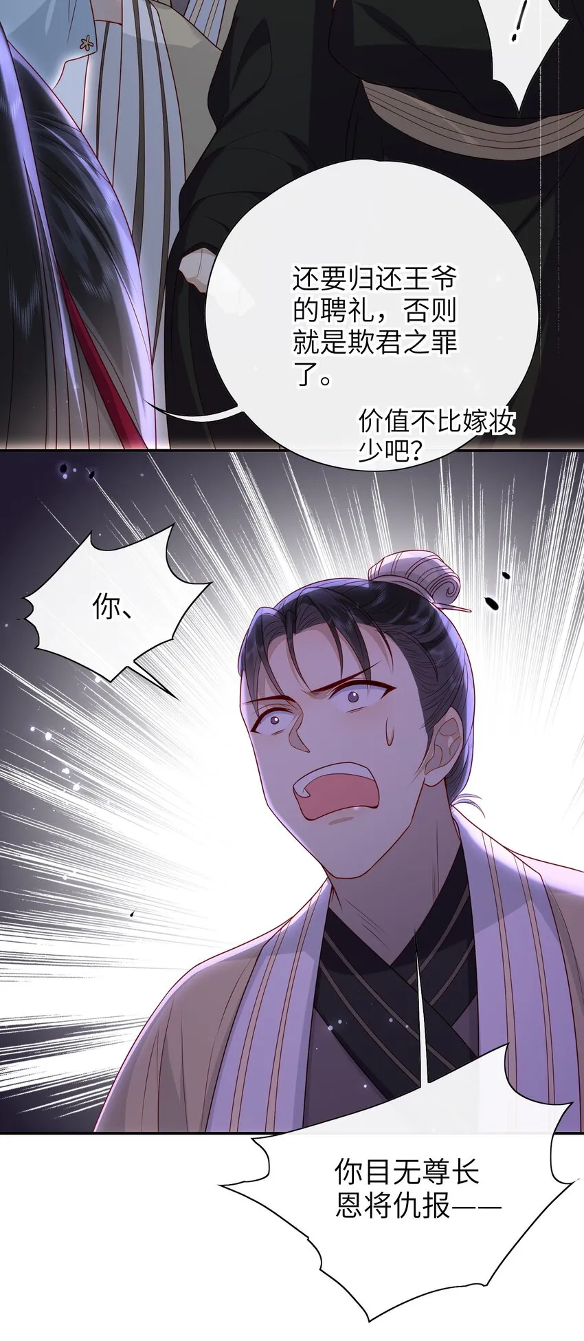 018 您又能拿我怎样？ 第14页