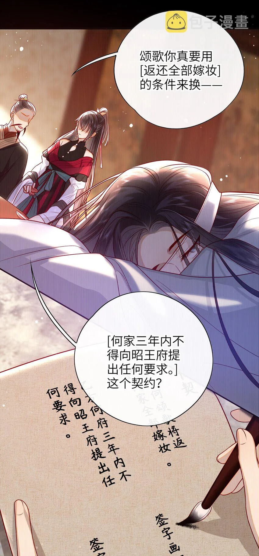 018 您又能拿我怎样？ 第27页