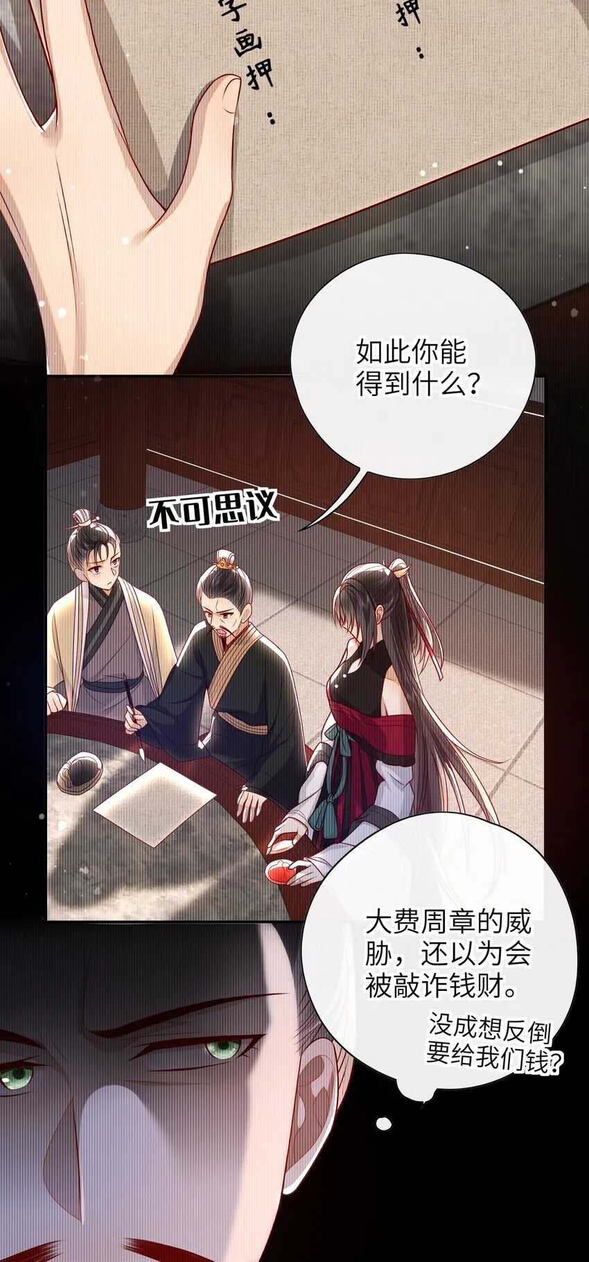 018 您又能拿我怎样？ 第28页