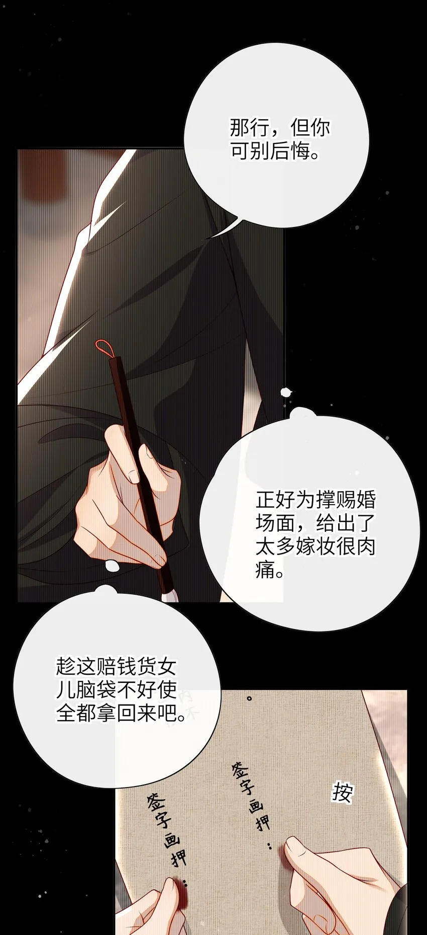 018 您又能拿我怎样？ 第30页