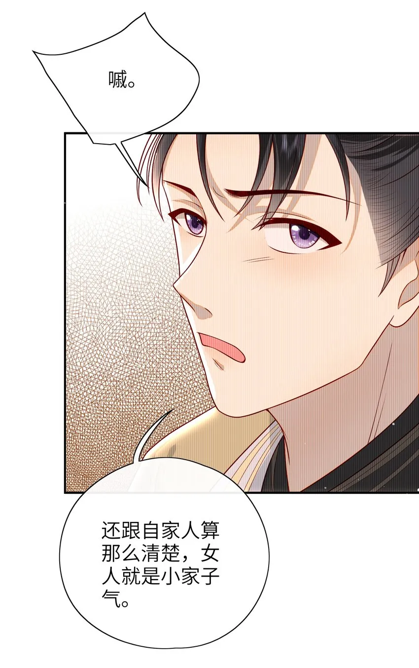 018 您又能拿我怎样？ 第32页