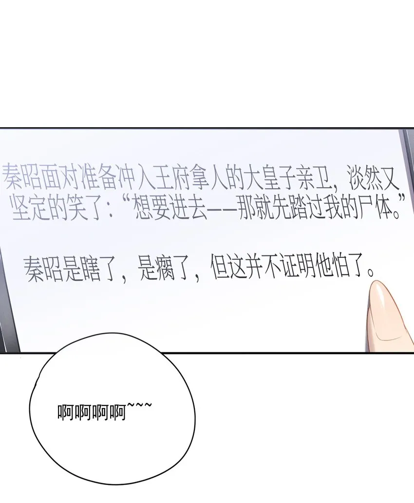 序章 大佬穿越啦！ 第2页