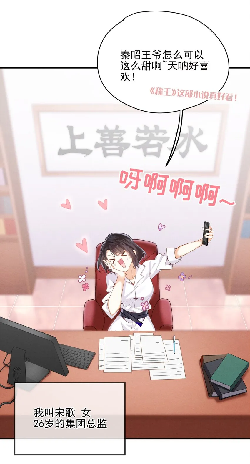 序章 大佬穿越啦！ 第3页