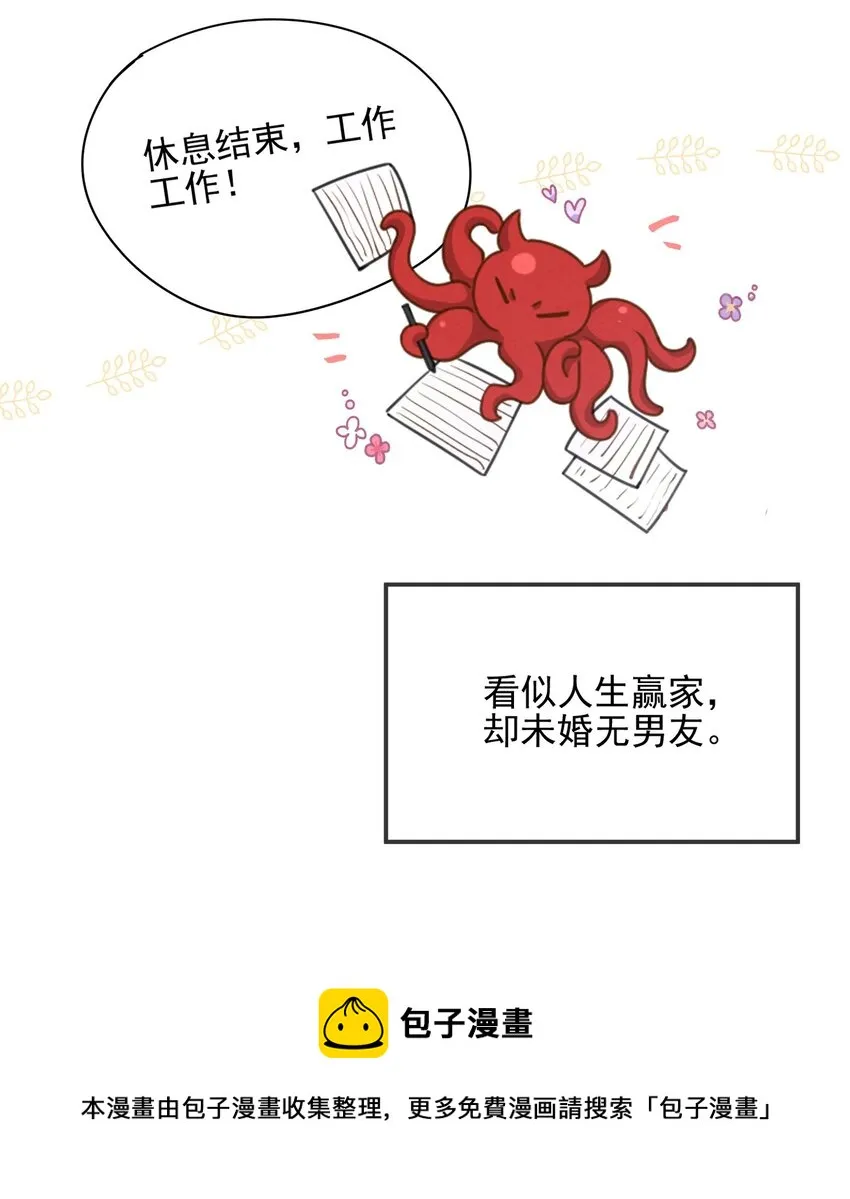 序章 大佬穿越啦！ 第5页