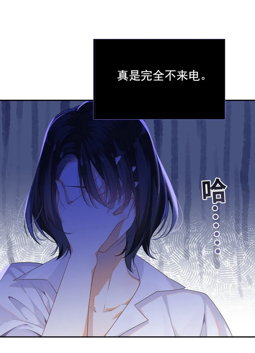 序章 大佬穿越啦！ 第7页