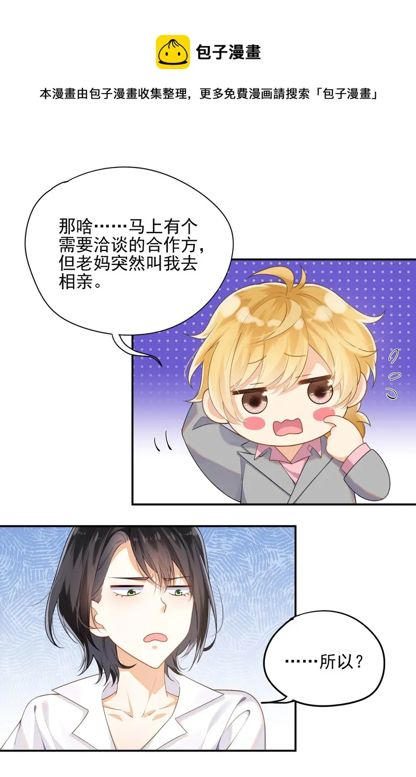 序章 大佬穿越啦！ 第9页
