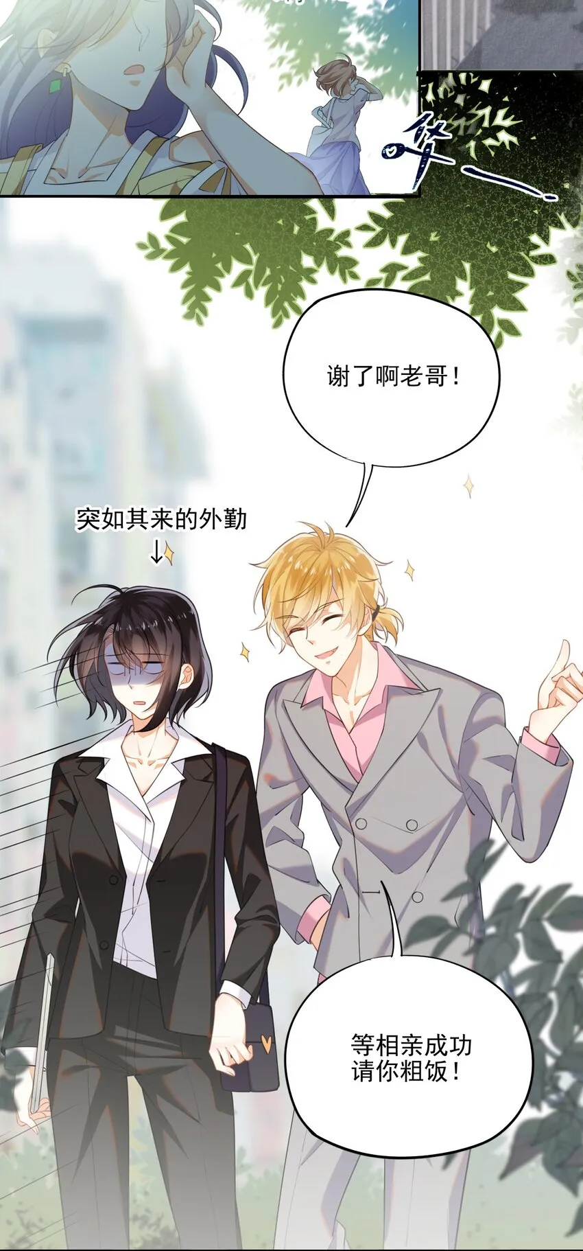 序章 大佬穿越啦！ 第12页