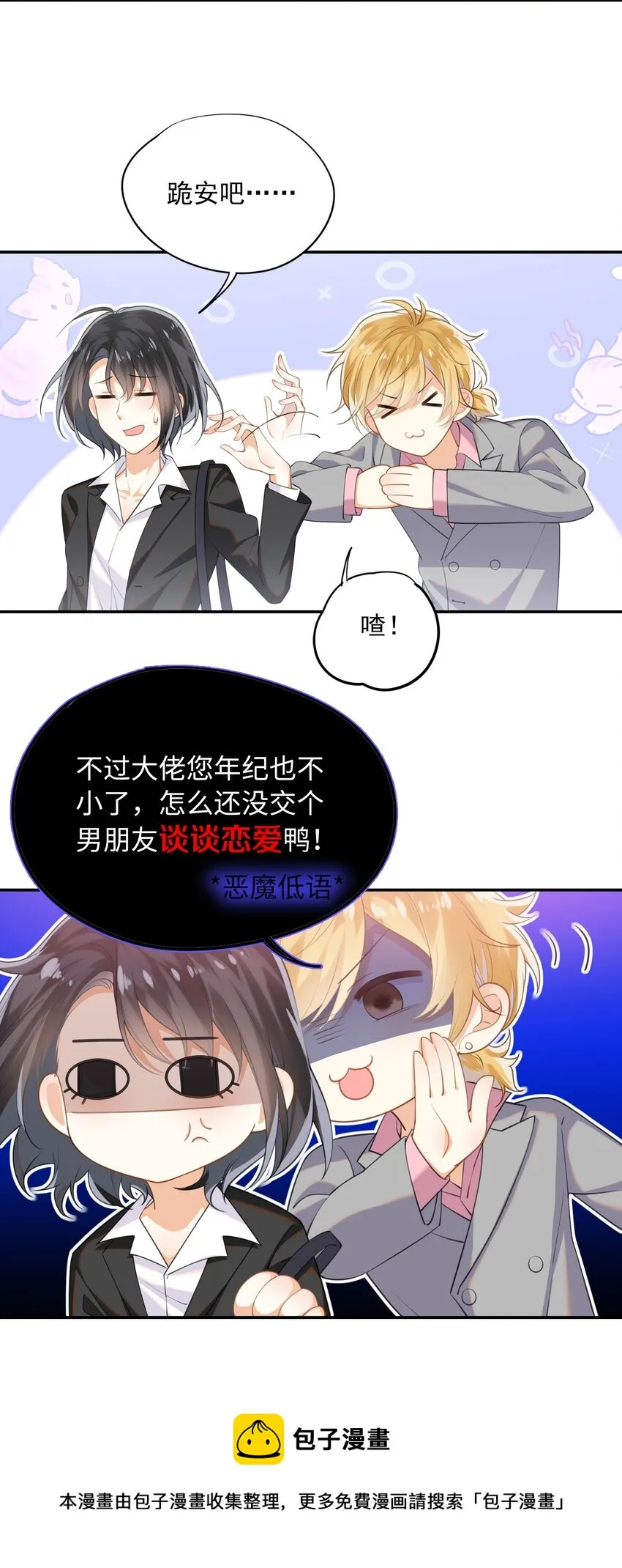 序章 大佬穿越啦！ 第13页