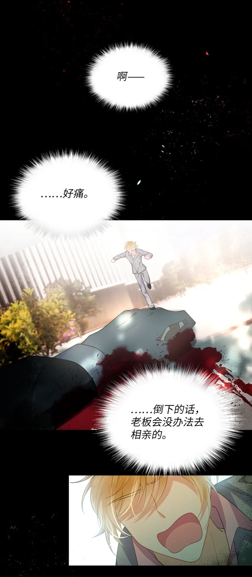 序章 大佬穿越啦！ 第23页
