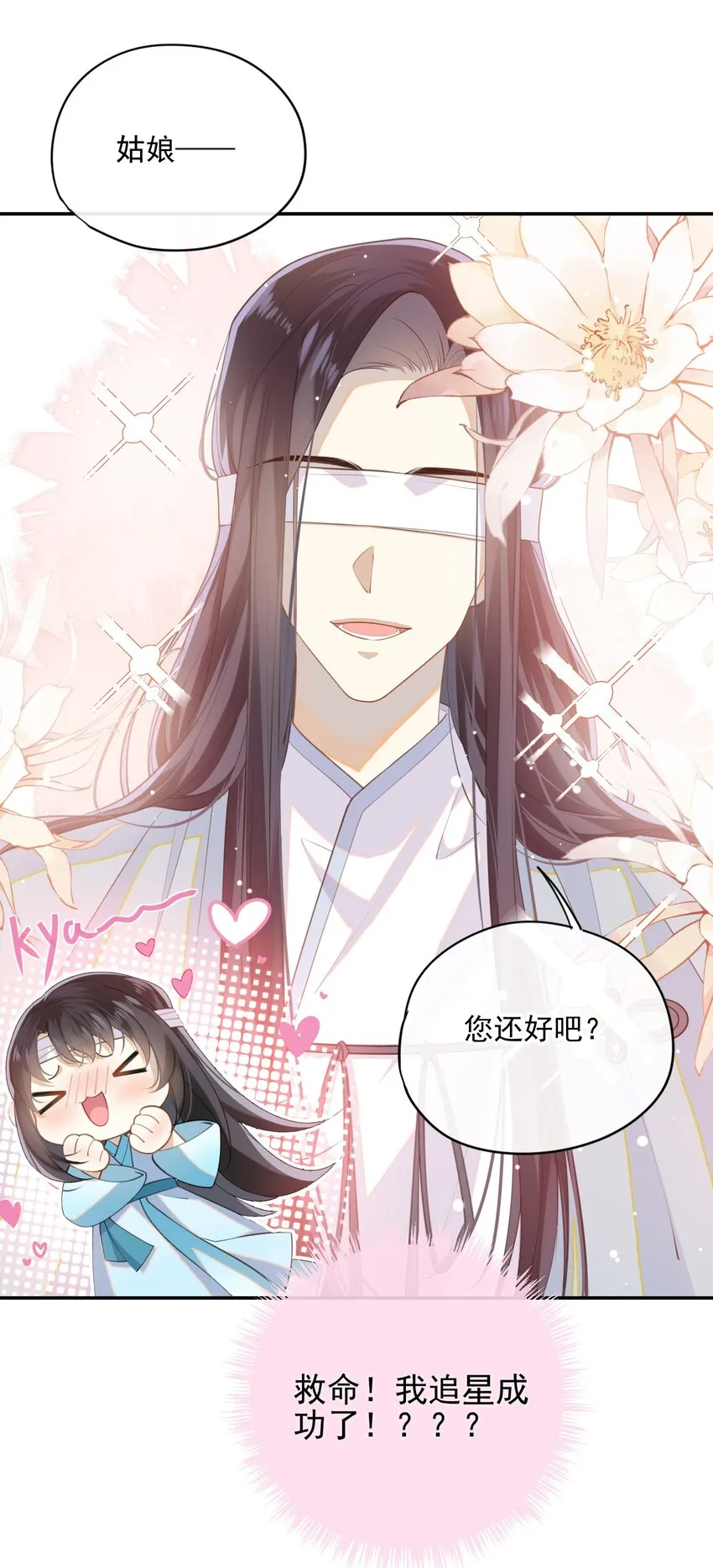 002 这男人竟如此可爱 第8页