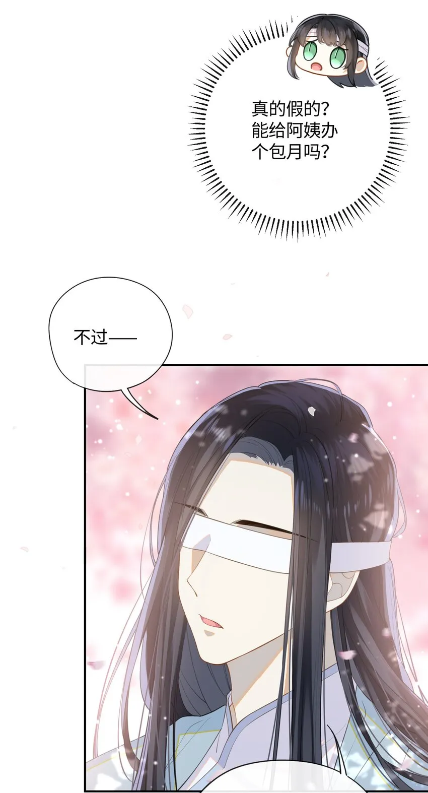 002 这男人竟如此可爱 第18页
