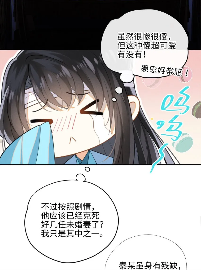002 这男人竟如此可爱 第32页