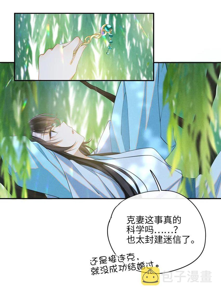 002 这男人竟如此可爱 第34页
