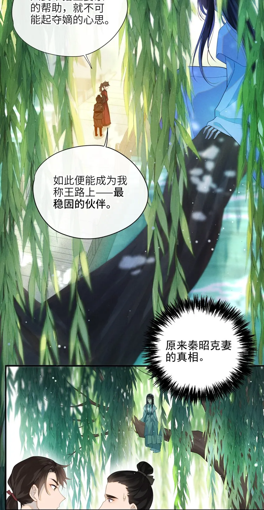 003 我的男人我保护 第12页