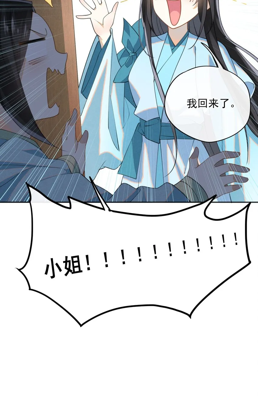 003 我的男人我保护 第19页