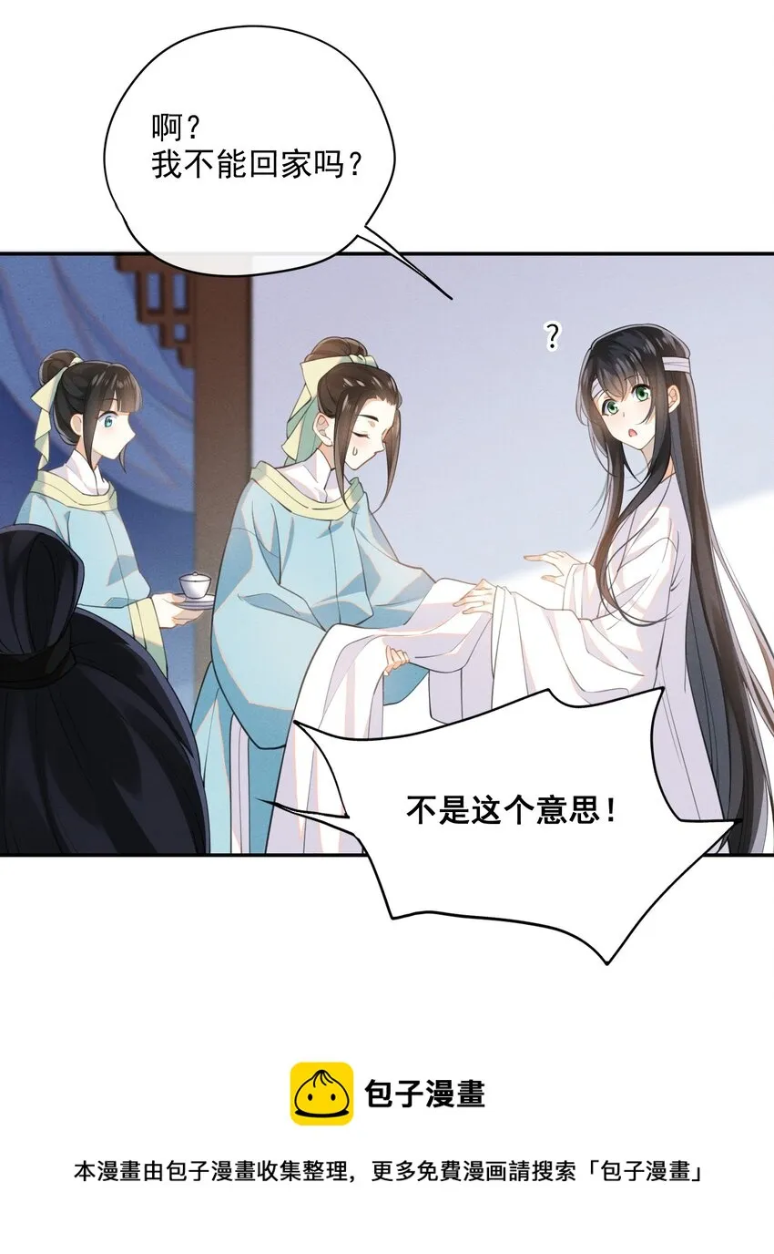 003 我的男人我保护 第21页