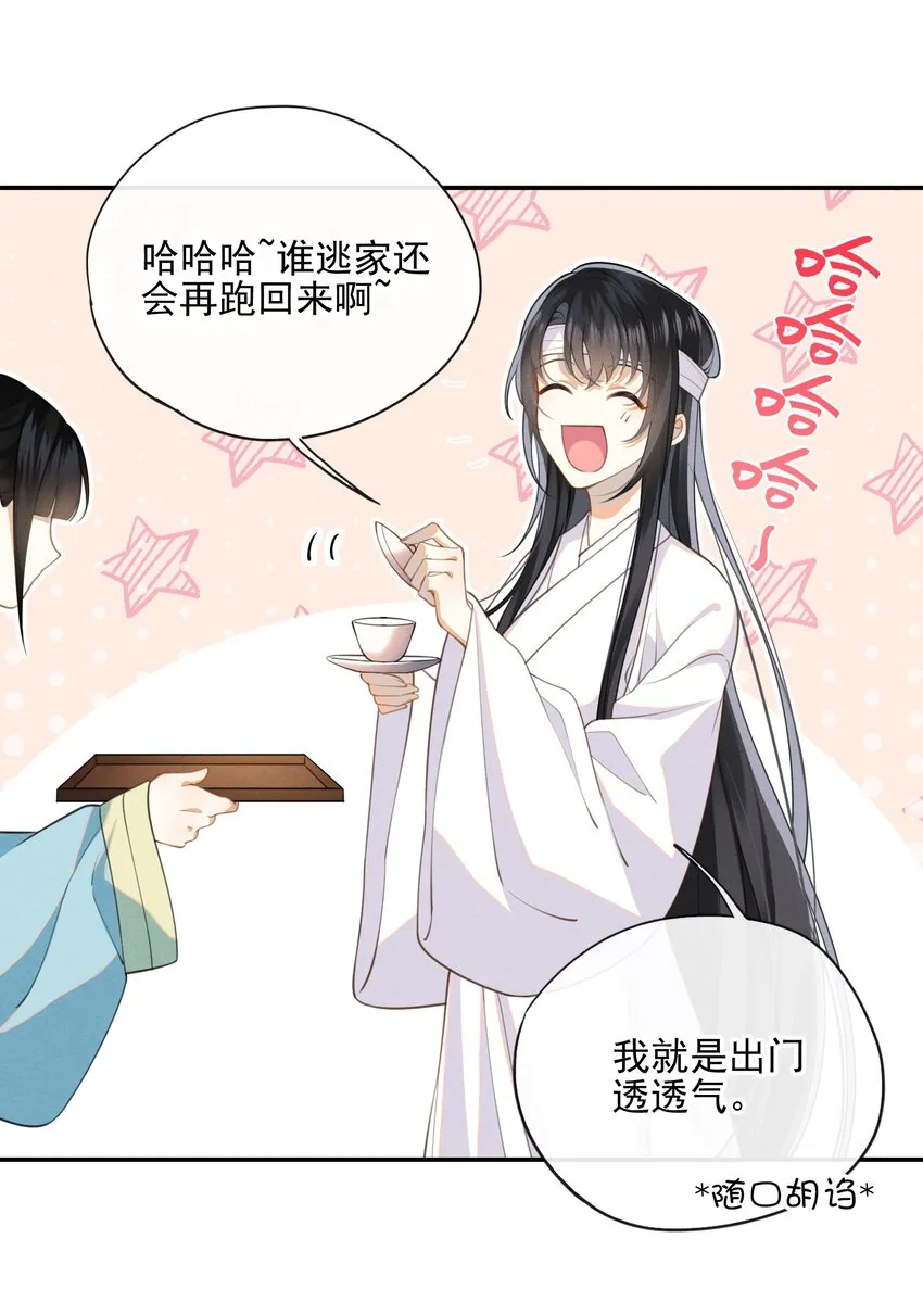 003 我的男人我保护 第23页