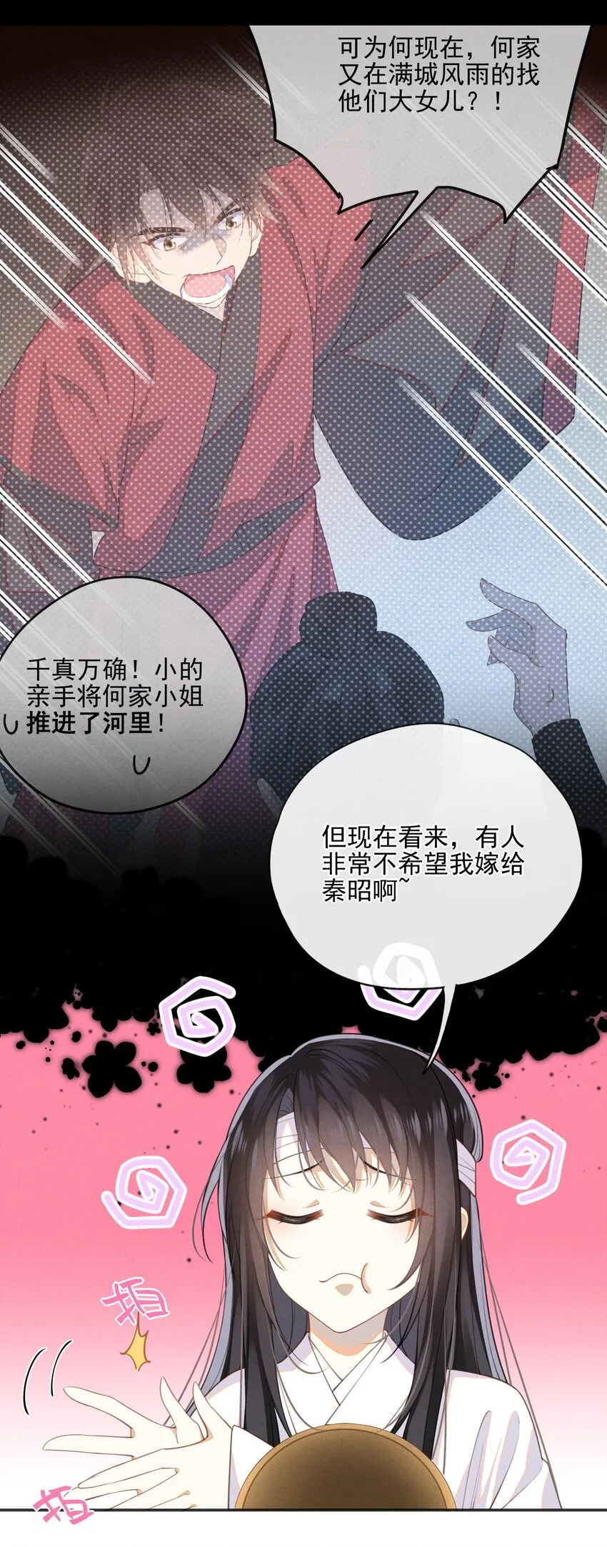 003 我的男人我保护 第39页