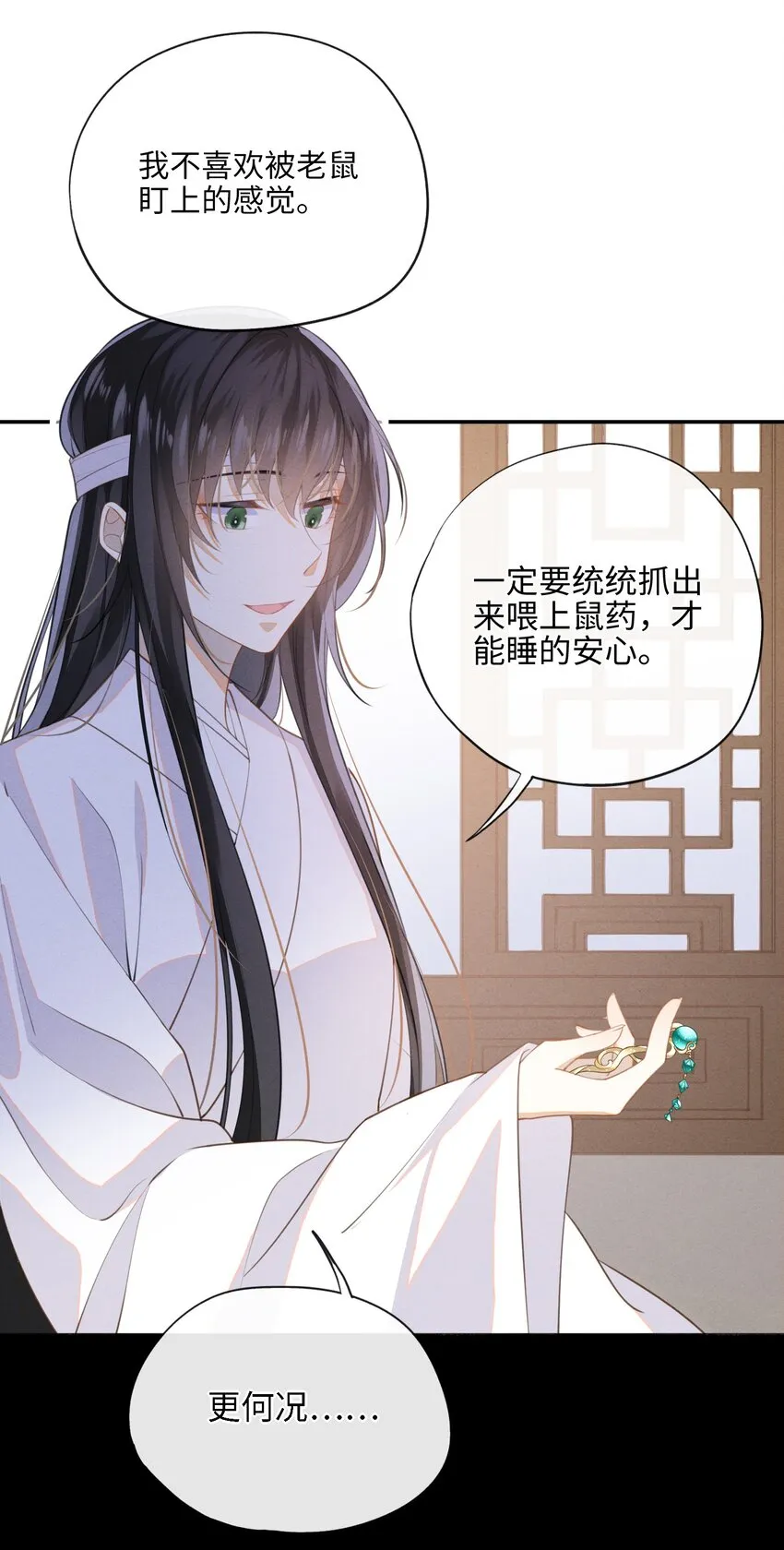 003 我的男人我保护 第40页