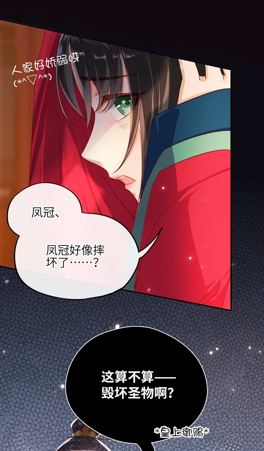 006 她怎会成大事？ 第8页
