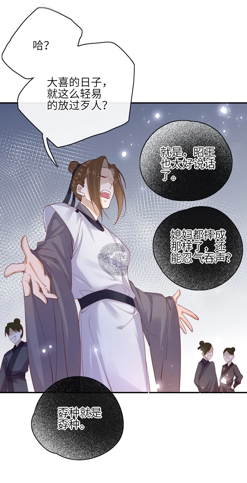 006 她怎会成大事？ 第24页