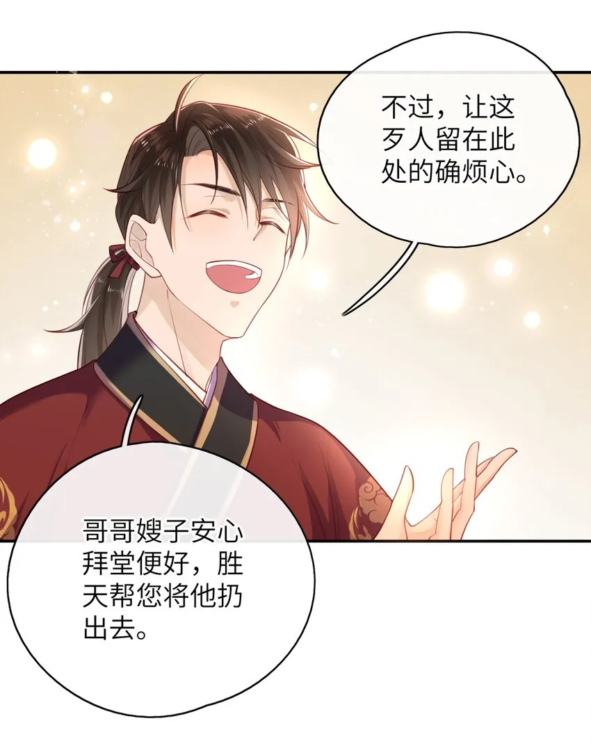 006 她怎会成大事？ 第28页