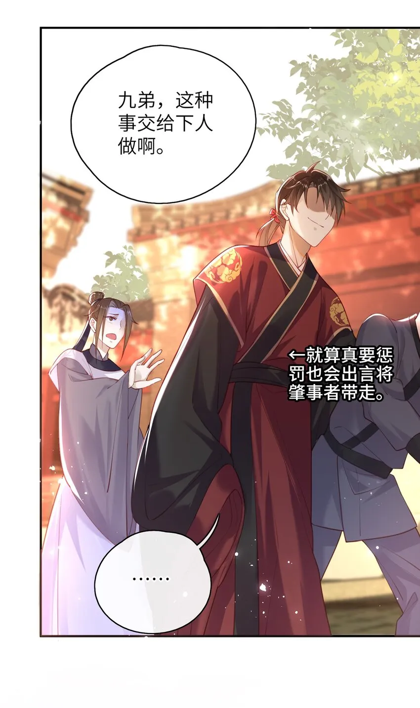 006 她怎会成大事？ 第29页