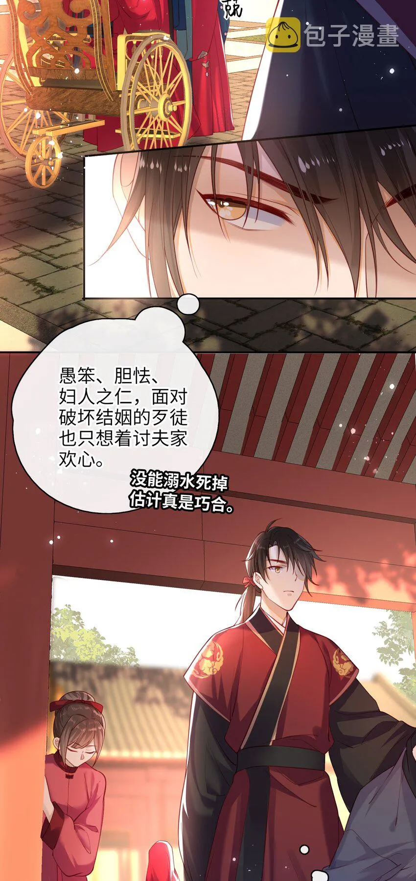 006 她怎会成大事？ 第31页