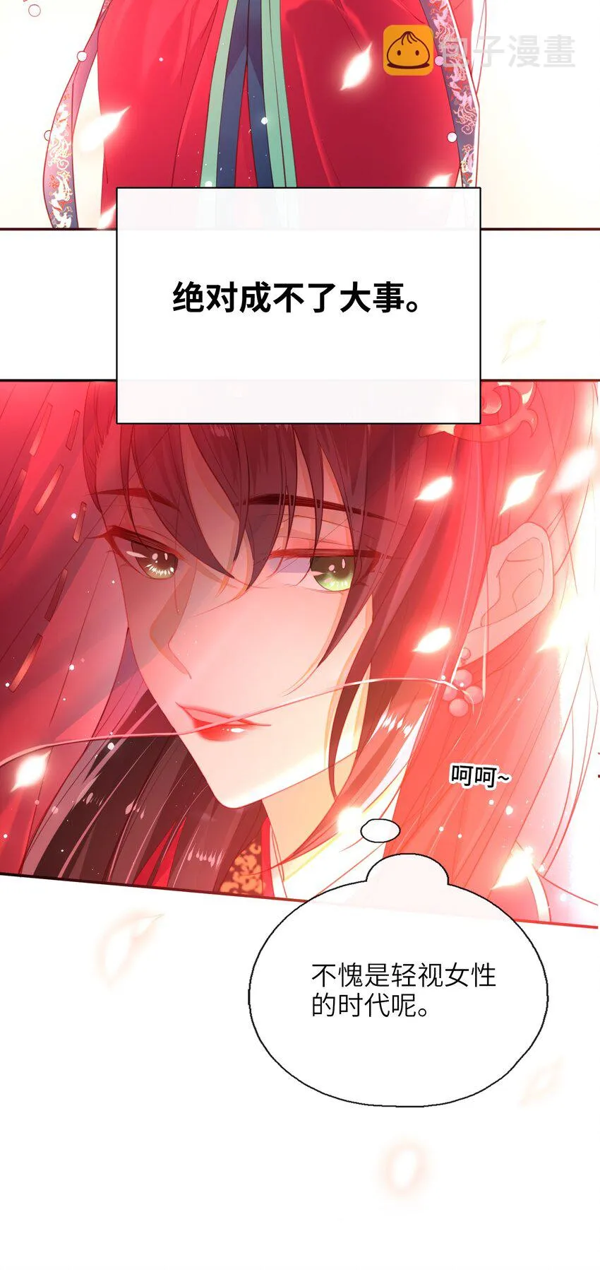 006 她怎会成大事？ 第33页