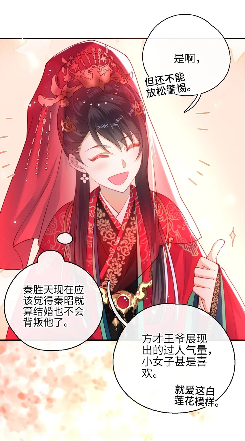 006 她怎会成大事？ 第35页